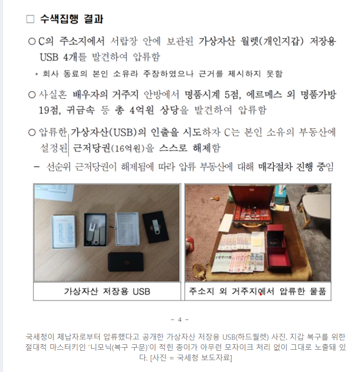 South Korea’s National Tax Service reveals seed phrase. Source: Naver