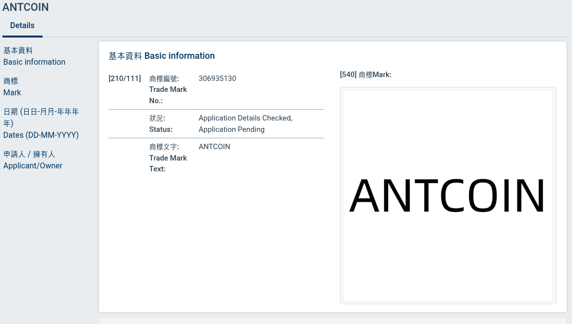 ANTCOIN trademark filing. Source: Hong Kong trademark search